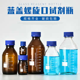 蓝盖玻璃试剂瓶带刻度密封透明棕色丝口实验室取样瓶螺纹大口试剂
