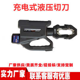 便携充电式手持断线剪 电力施工电动液压切刀多用途液压切刀