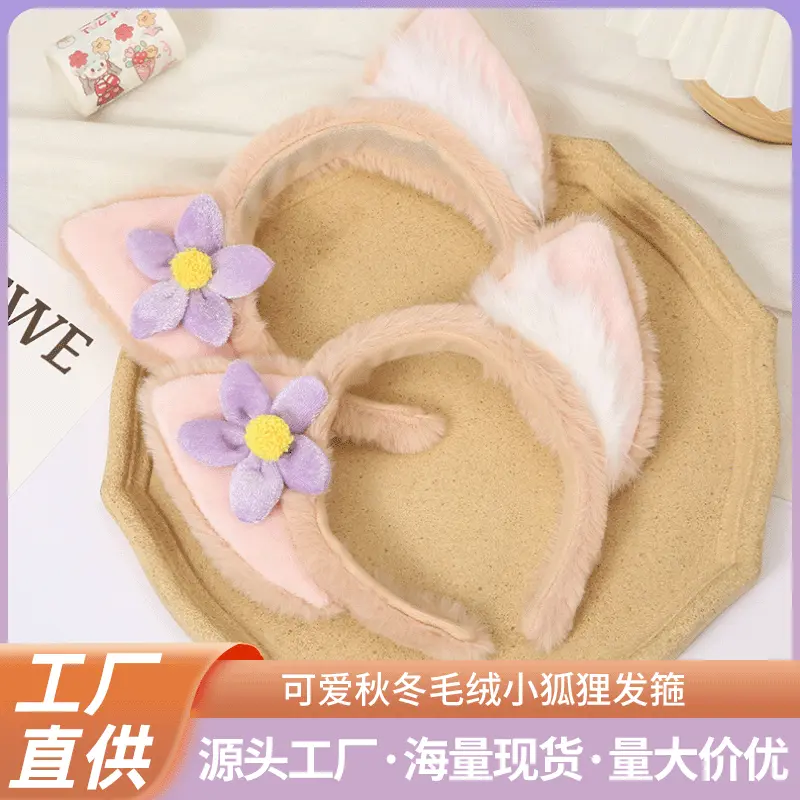 卡通玲娜贝儿毛绒发箍可爱小狐狸耳朵头饰琳娜贝尔洗脸专用头箍