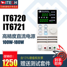 ITECH���¿�˹IT6720����ֱ����Դ��ѹ����ԴIT6721