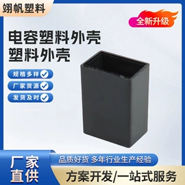 塑胶外壳;塑料模;注塑加工