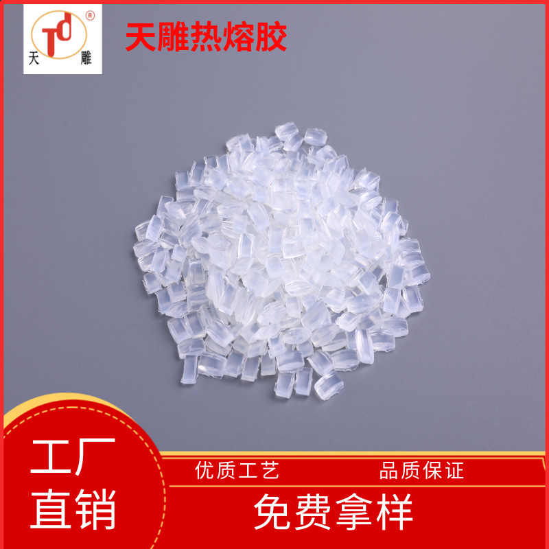 厂家供应珍珠棉热熔胶粒粘性强不发黄变色珍珠棉专用