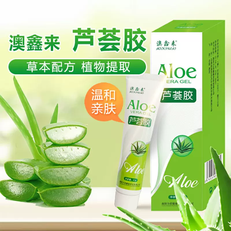 芦荟胶祛痘印修护膏补水保湿淡化护肤草本芦荟凝胶学生青春痘坑