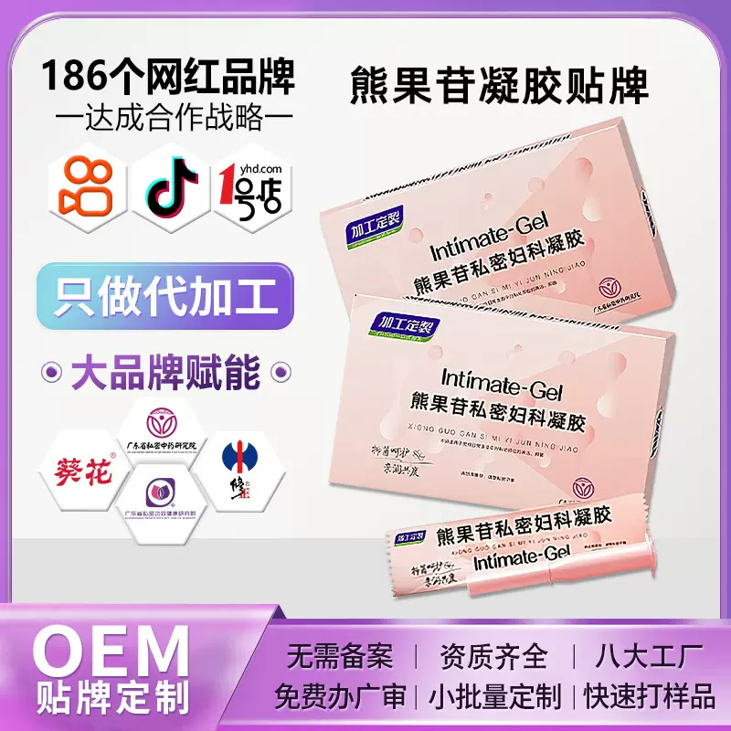 熊果苷私密妇科凝胶妇科清洁凝胶除异味护理凝胶私处护理私处保养