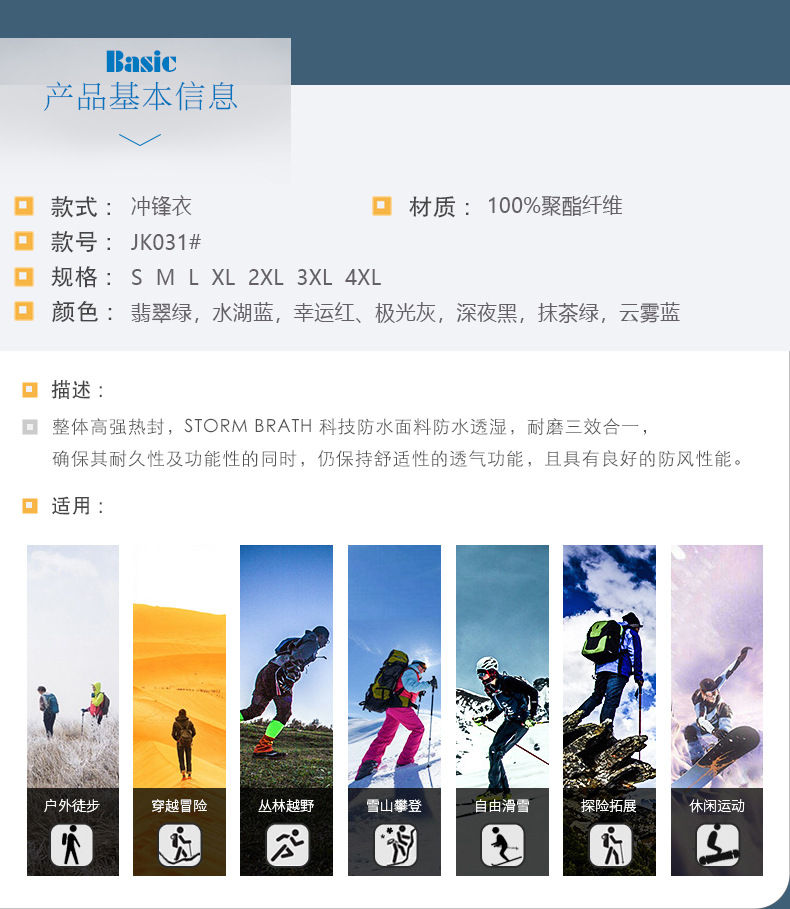 冲锋衣-详情-JK031_02