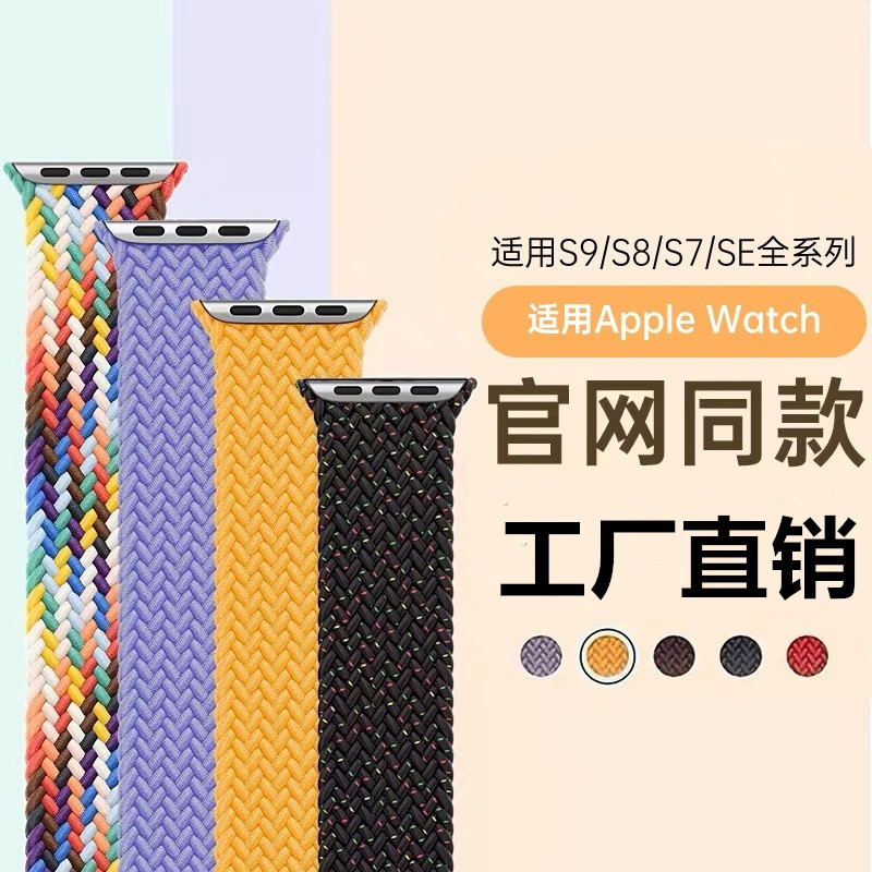 New Model Suitable for Applewatch Strap Apple Watch Iwatchs10 Single Circle 9 Elastic Woven Nylon Strap
