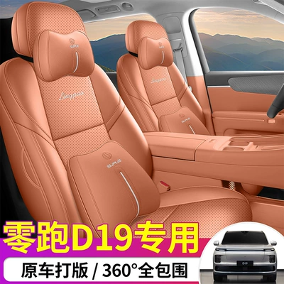 Leapmotor D19 Car Seat Cushions for — Modelə uyğun (Original) oturacaq örtükləri