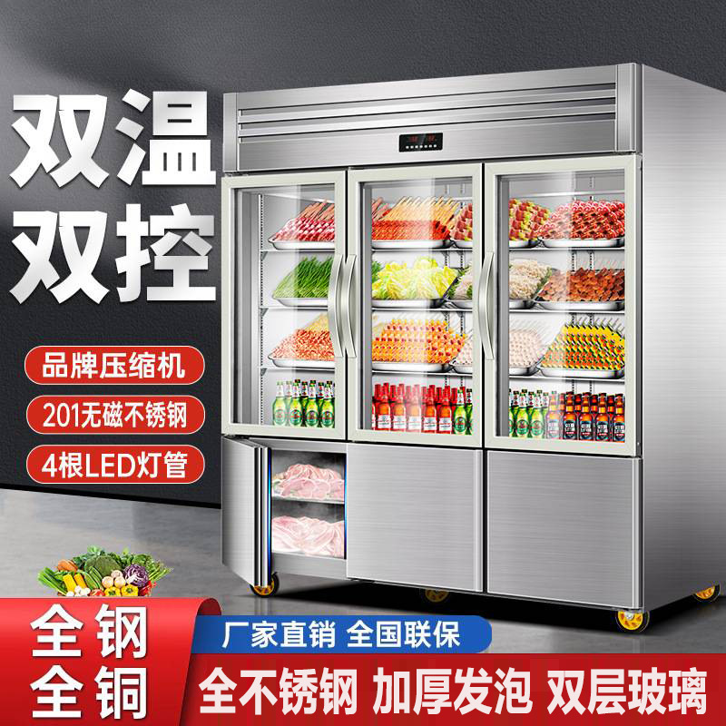 三开门冷藏冷冻一体展示柜商用双温冰柜烧烤串串麻辣烫点菜柜