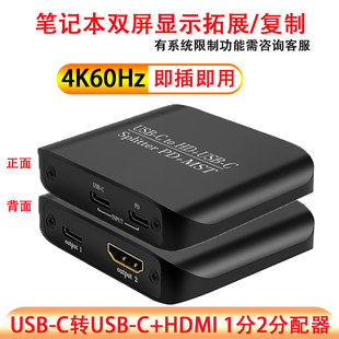 Laptop Typec to Hdmi+Typec Splitter One in and Two Out Supports Copy and Expands Dual Screen Display
