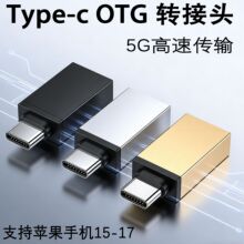 usb3.0תtype-Cת��ͷ�ֻ�otgת����������ƻ��17����U�����ݴ���