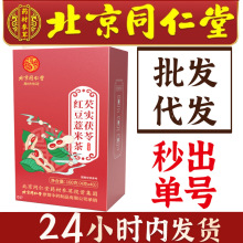 北京同仁堂芡实茯苓红豆薏米茶茯苓薏湿茶湿气茶批发代发