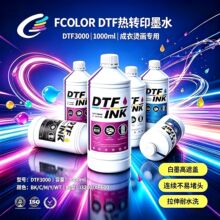 DTF墨水烫画打印PET膜柯氏热转印白彩热熔粉数码印花烫画墨水ink