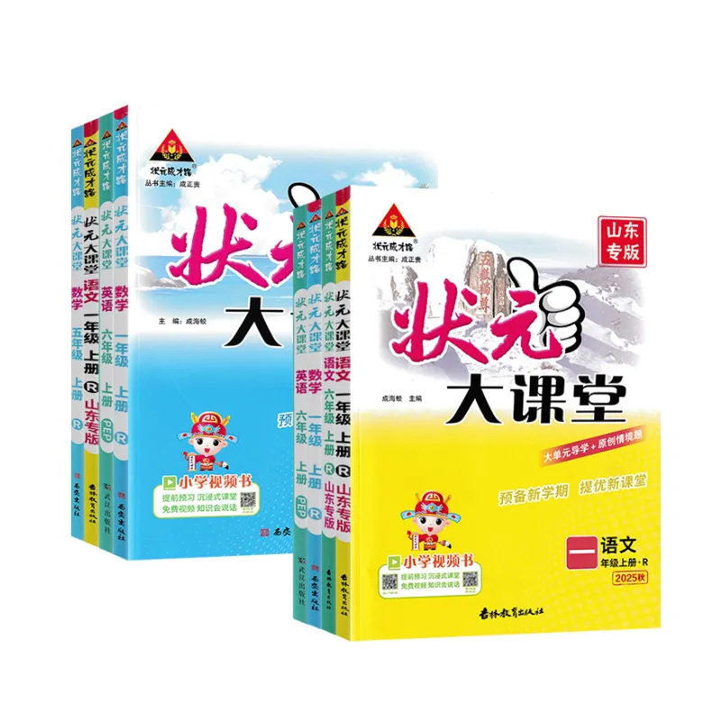 25秋状元大课堂小学语文数学英语一二三四五六年级青岛人教外研版|undefined