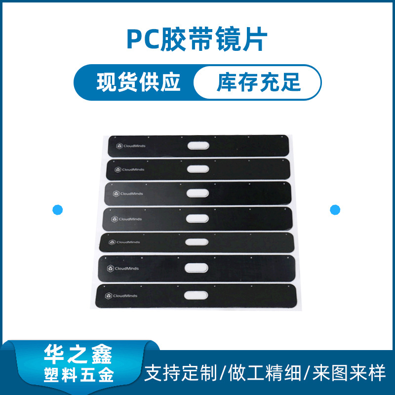 现货批发PC开关面贴加工PET标牌PC控制面板贴丝印PVC不干胶镜面贴