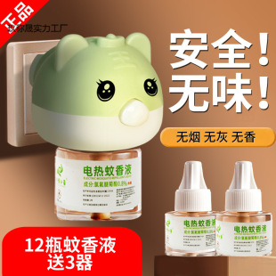 Electric Mosquito Repellent Liquid, Odorless, Baby, Child, Pregnant Woman, Mosquito Killer, Electric Mosquito Repellent Water, Household Bedroom