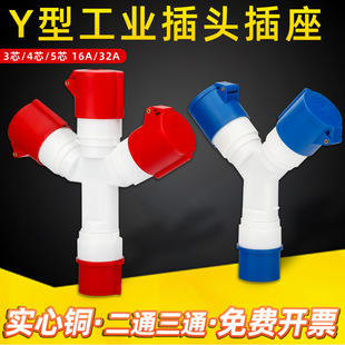 Y-type aviation industrial plug and socket multi-function waterproof connector blue red two-way three-way industrial plug