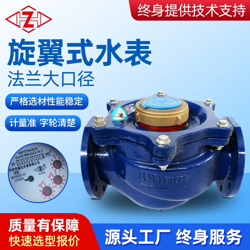 Фабрика винта с полным уплотнением фланца измеритель воды с влажной холодной водой из чугунного литья синего корпуса 304 крепеж большой живот тыква