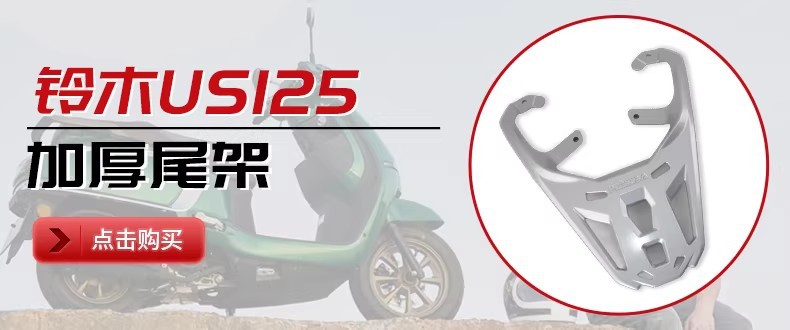 Wanlihao Is Suitable for Suzuki Us125T Motorcycle Rear Trunk, Large-Capacity Non-Aluminum Alloy Electric Vehicle Trunk