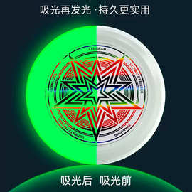 夜光飞盘户外专业级175g成人竞技比赛极限回旋儿童玩具发光软飞碟