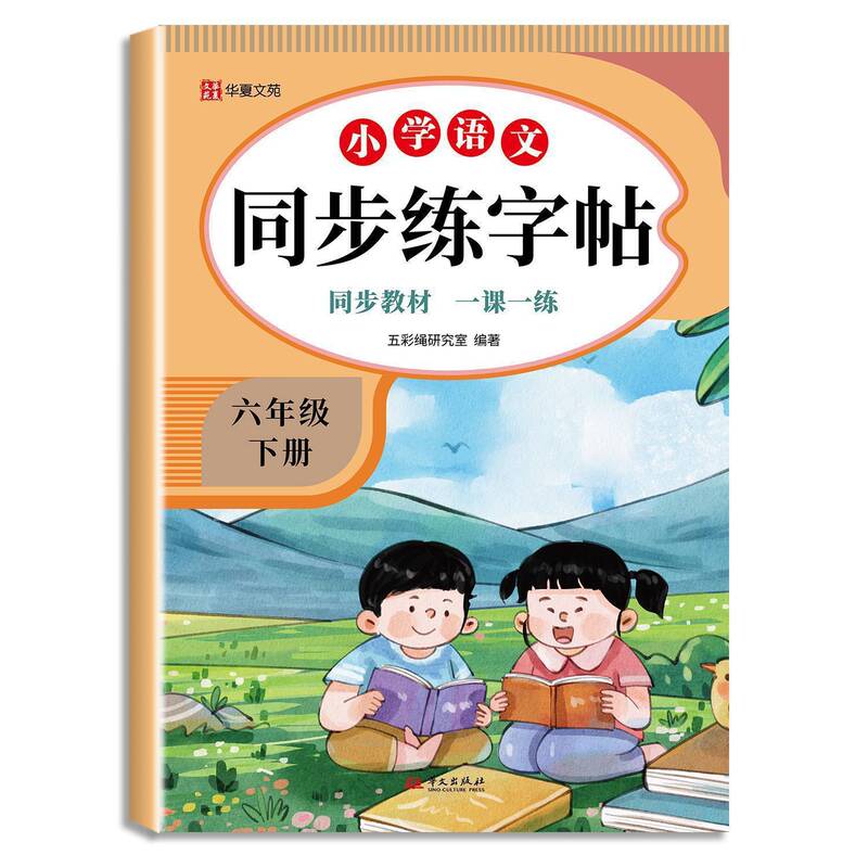 大开本同步字帖一二三四五六七八年级语文英语上下册人教版|undefined