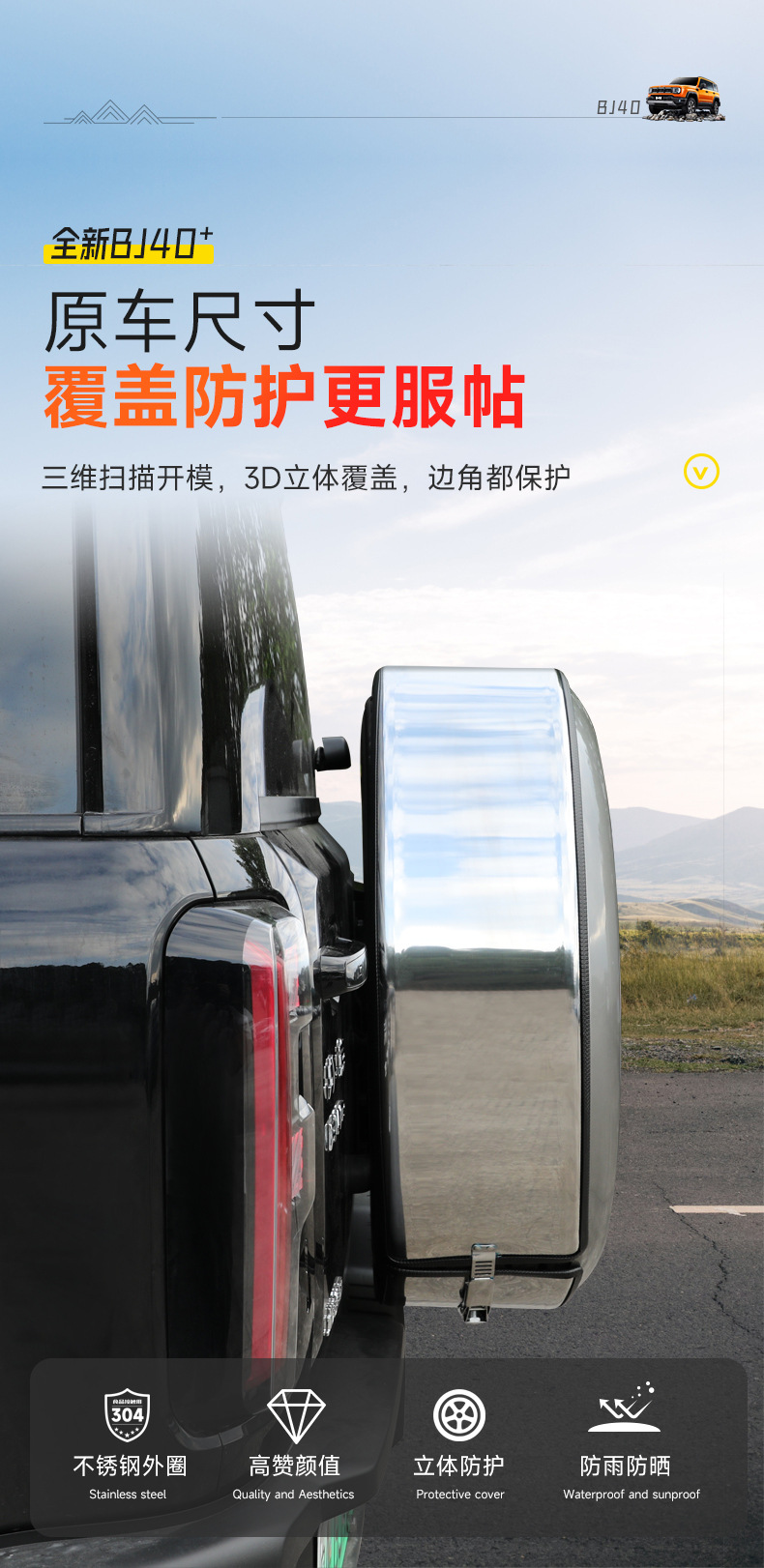 Brand New Beijing Bj40E Stainless Steel Spare Tire Cover Tire Modification Extended Range Fuel Version Spare Tire Shell Off-Road Accessories