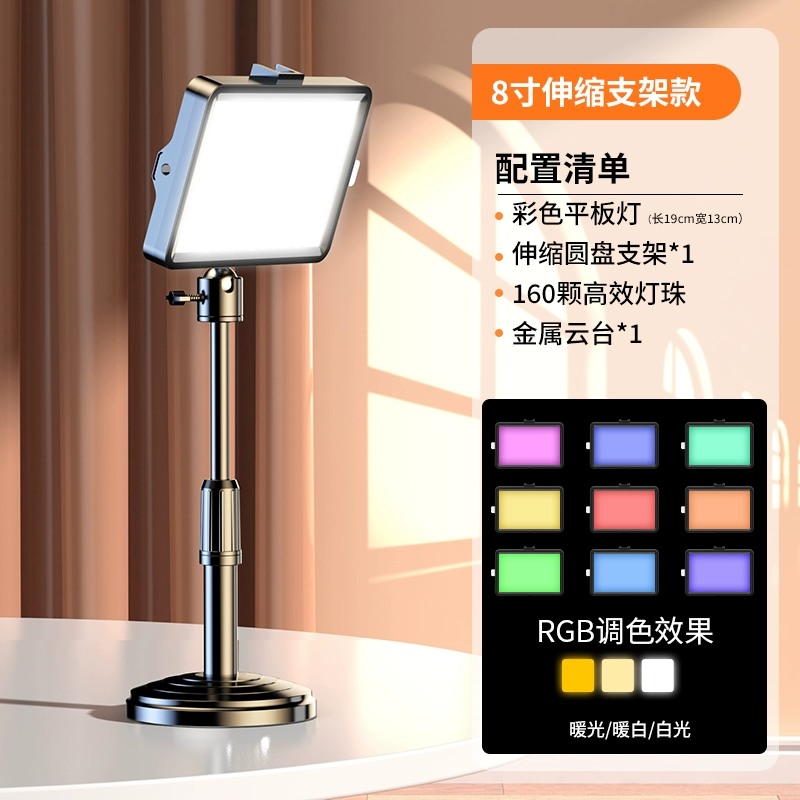 LED-подсветка для прямых трансляций портативная настольная, 3‑цветная и RGB, регулируемый штатив