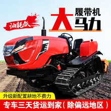 履带式拖拉机农用耕地机水旱两用小型微耕机履带旋耕机柴油翻土