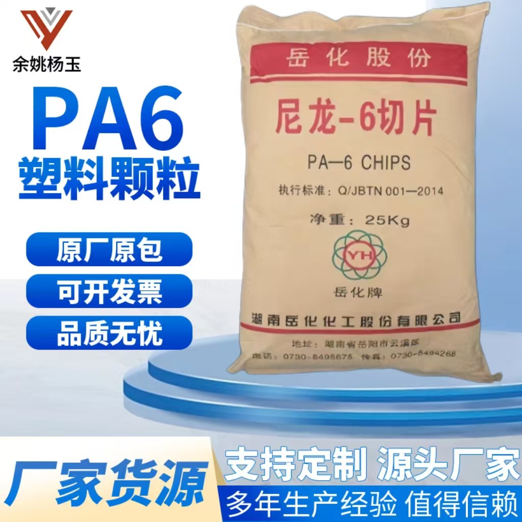 PA6巴陵石化YH3400工业应用 注塑级高流动 高粘度电子电器家电部