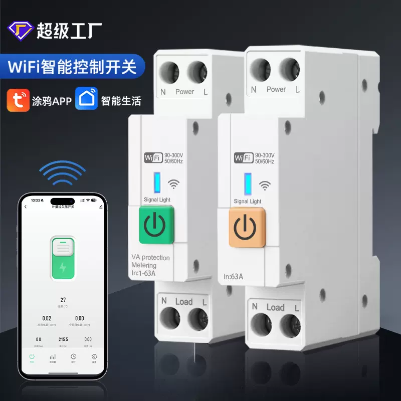 wifi控制开关断路器远程无线遥控断电器导轨式远程控制定时开关