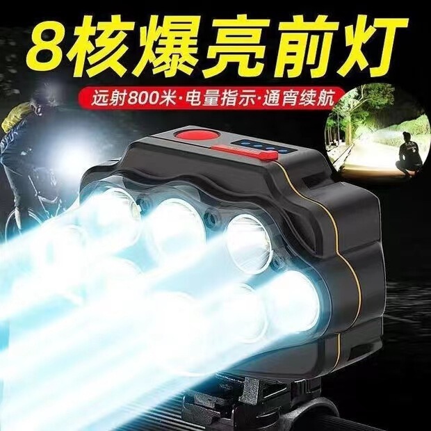 Eight-core ultra-bright rechargeable headlamp, super bright night riding headlight, waterproof mountain bike riding equipment Eight-core ultra-bright rechargeable headlamp, super bright night riding headlight, waterproof mountain bike riding equipment