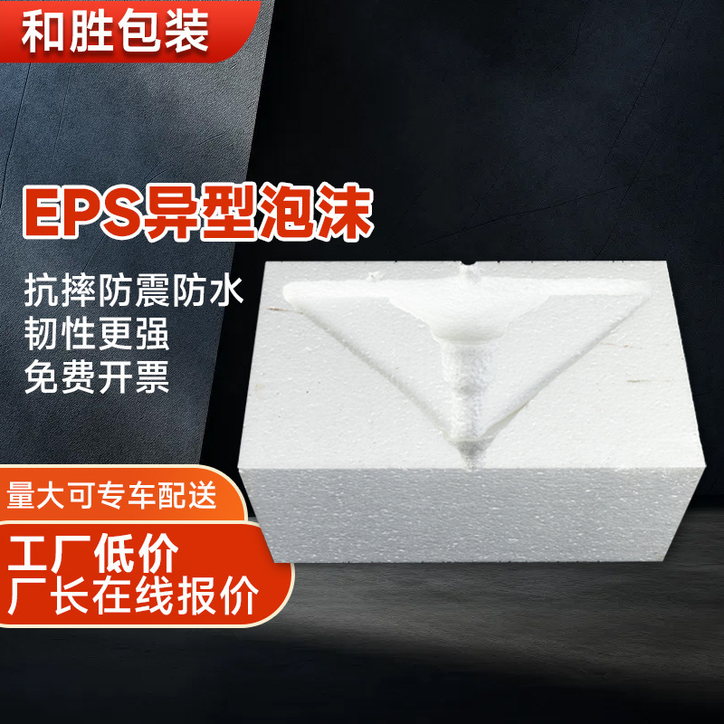eps泡沫板异形保温隔热板抗摔防震防水快递物流保护填充泡沫产品实拍图