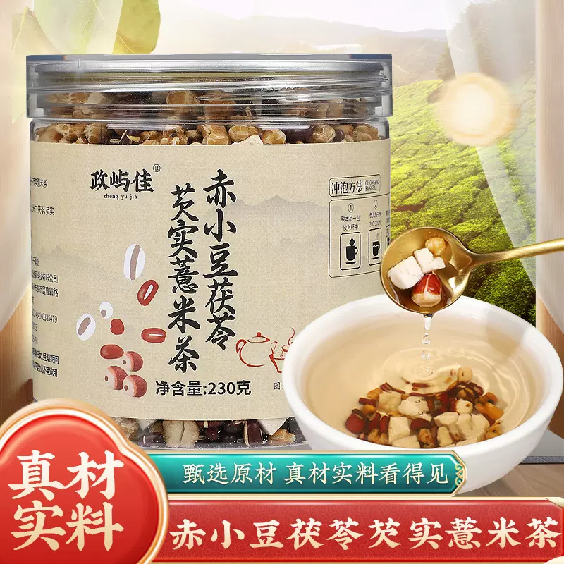 红豆薏米茶赤小豆茯苓芡实湿气茶陈皮重去湿养生花茶灌装男女通用