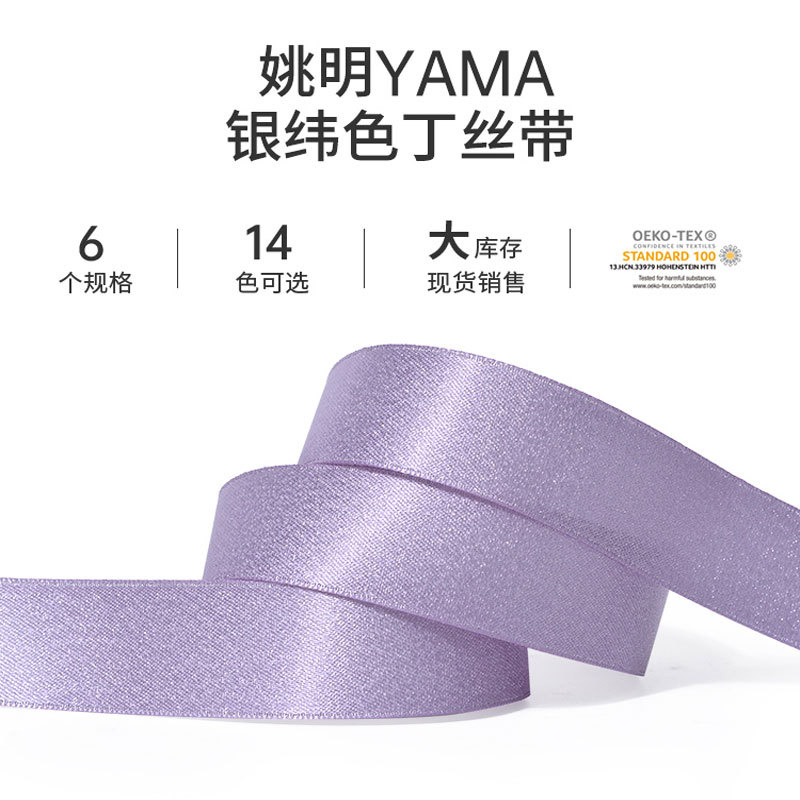 Yao Ming cinta de seda de plata cinta decorativa material de bricolaje multi-tamaño 15 color pastel de flores cinta de embalaje