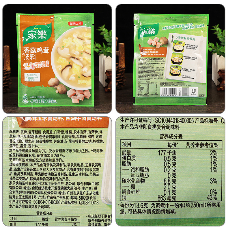 配料-家乐香菇鸡茸汤料41克.jpg