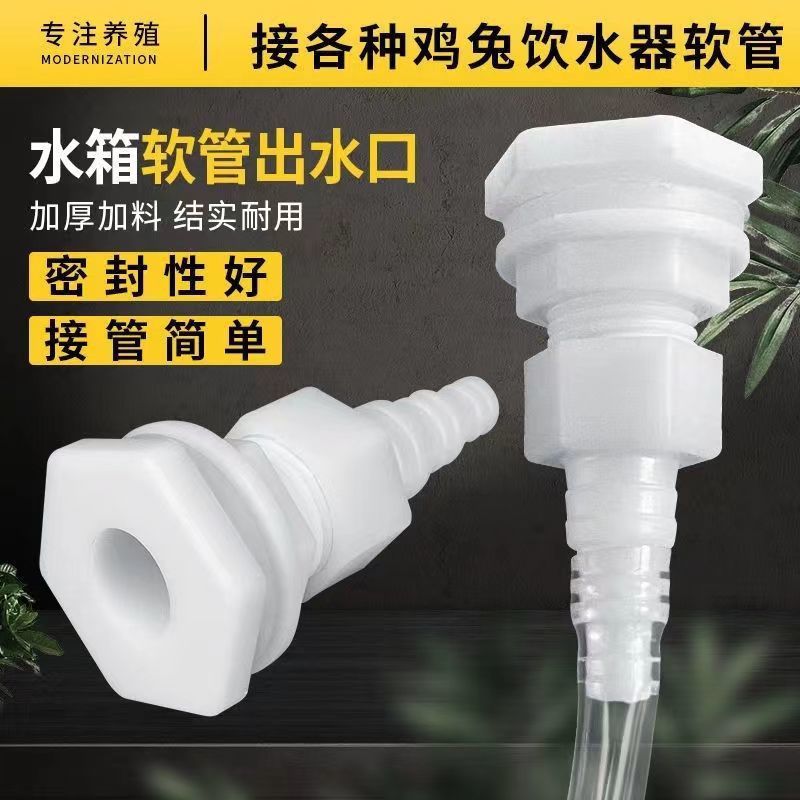 宝塔接头水桶水箱接头4分转接口养殖供水口接头洗澡淋浴水管接口