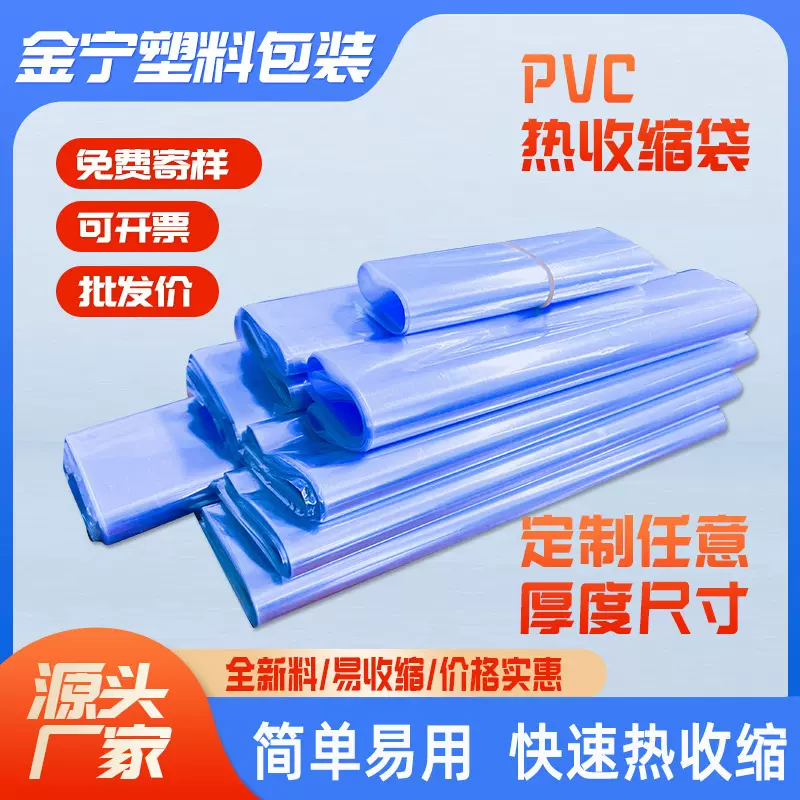 现货透明pvc热缩膜收缩袋pof热收缩膜热缩袋盒子包装塑封膜批发