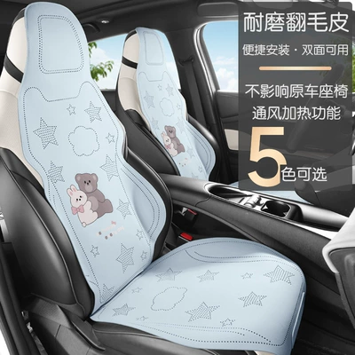 Universal seat cover — Bear Rabbit Car Seat