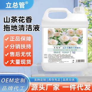 Camellia Floor Cleaner with Long-Lasting Fragrance 2500ml Large Barrel Affordable Household Convenient Cleaning and Decontamination