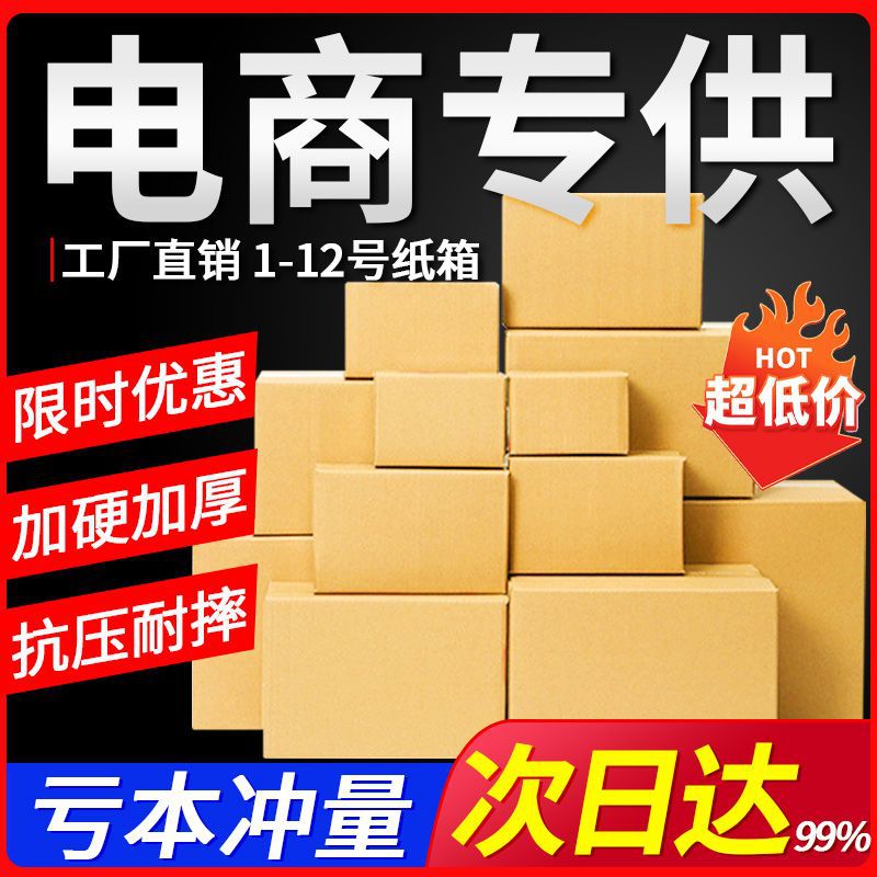 快递水果蔬菜纸箱批发电商邮政发货打包纸盒子加厚特硬物流长条箱