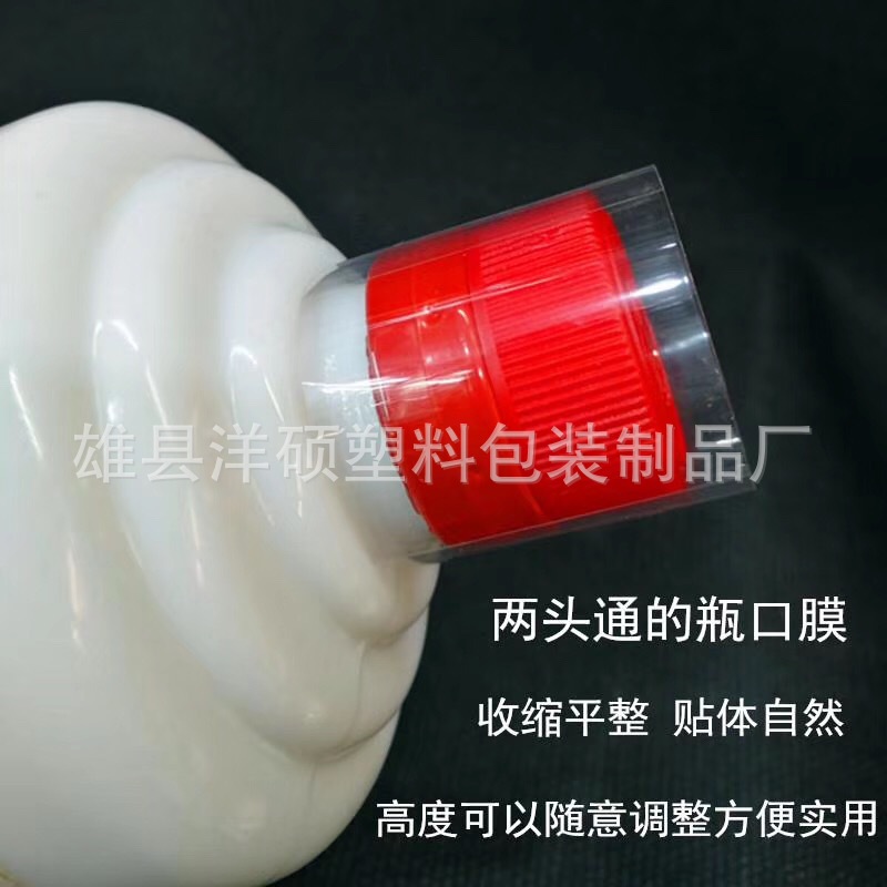 PVC热收缩标签热收缩瓶口标签热收缩胶帽