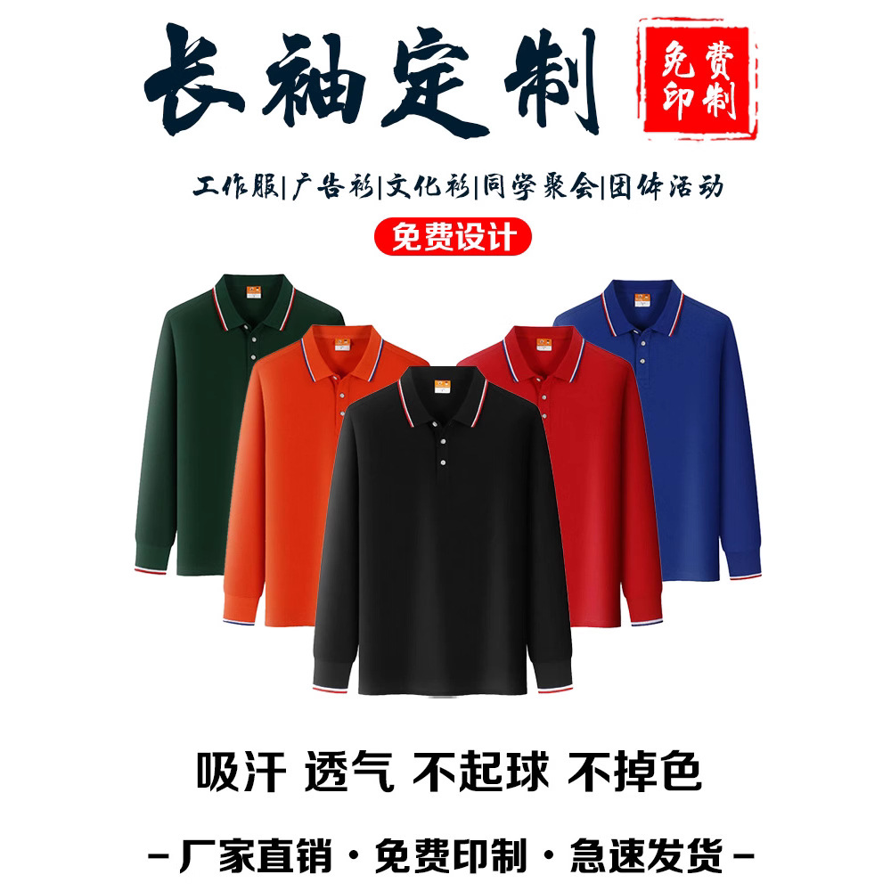 长袖POLO衫工作服印logo纯棉翻领T恤印字厂服企业工装刺绣diy