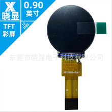 0.90圆屏智能手持终端液晶模块128*128显示屏模组0.90寸TFT液晶屏
