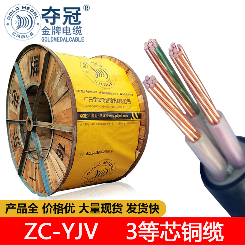广东金牌国标纯铜阻燃ZC-YJV 3芯户外工程项目建设用低压电力电缆