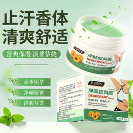 韩纪净味除臭膏20g草本净味滋润保湿长时留香清爽不油腻厂家批发