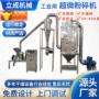 大型低温工业收集磨粉机