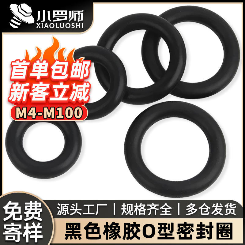 橡胶o型圈丁晴油封垫密封圈o型胶圈防水耐油耐高温垫圈大全
