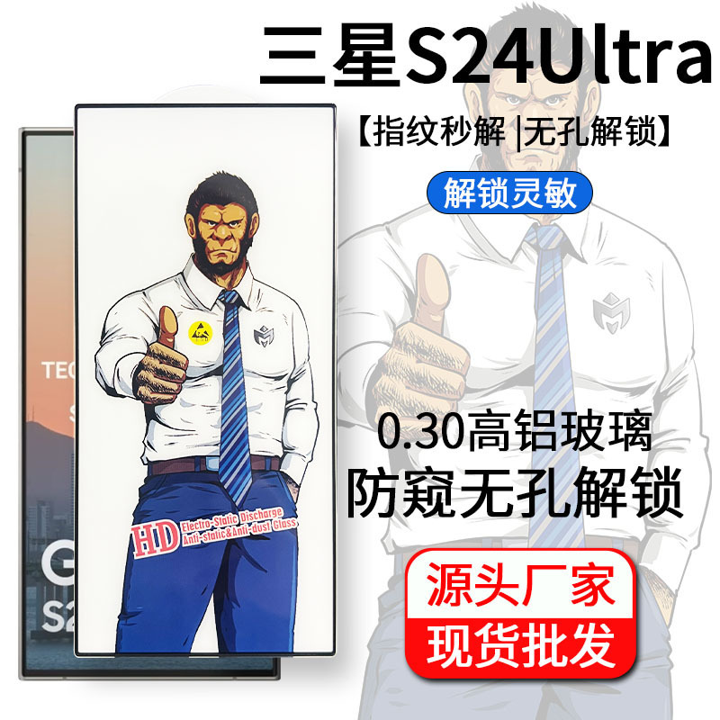 Gorilla tempered film for Samsung s24ultra tempered film no hole seconds unlock S24U full screen mobile phone film Gorilla tempered film for Samsung s24ultra tempered film no hole seconds unlock S24U full screen mobile phone film