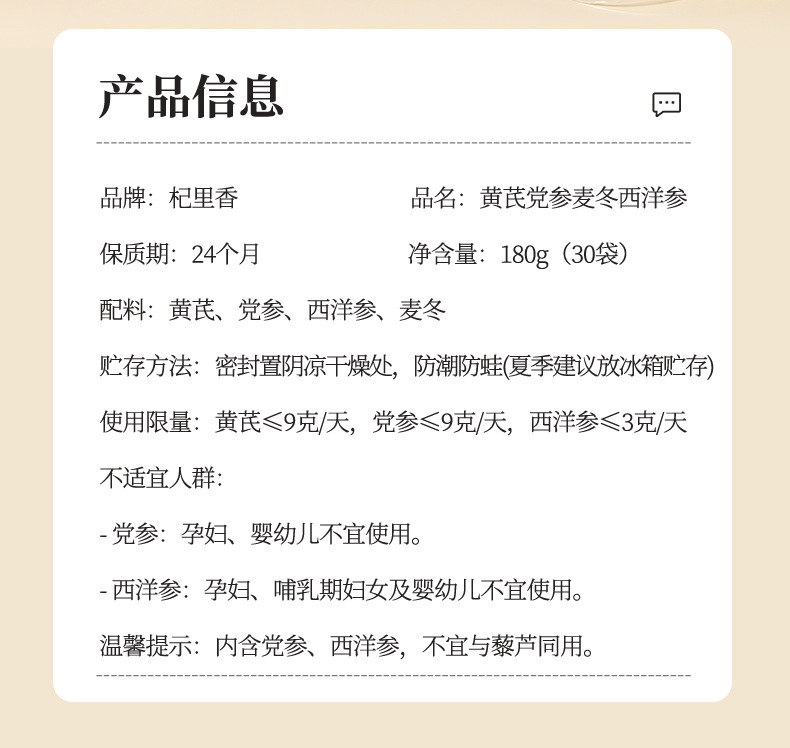 Qi Li Xiang Yuan Qi Four Treasures Herbal Tea Blend Astragalus Codonopsis Ophiopogon American Ginseng 180g Box details