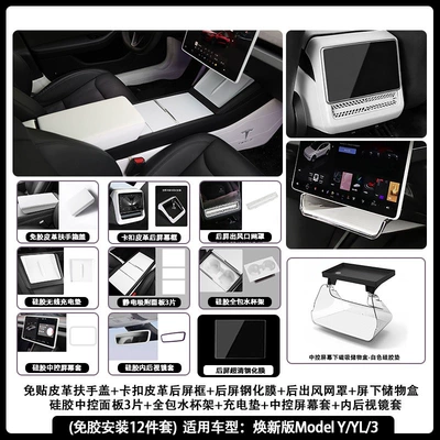 Armrest box – accessories - new-version-yyl3-white12-piece-setglue-free-installation