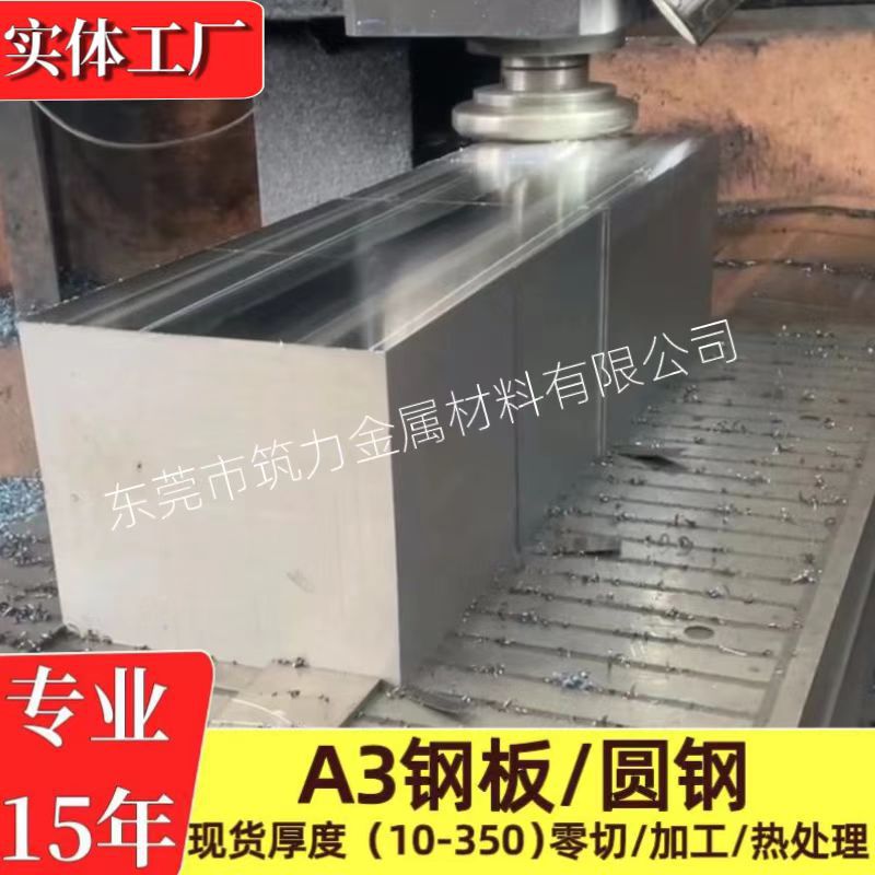 冷作模具钢A3钢板A3冷拉薄板A3光圆圆钢低碳钢材现货供应